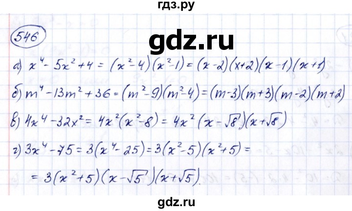 ГДЗ по алгебре 8 класс  Дорофеев   упражнение - 546, Решебник к учебнику 2014