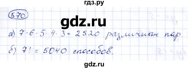 ГДЗ по алгебре 8 класс  Дорофеев   упражнение - 570, Решебник к учебнику 2014