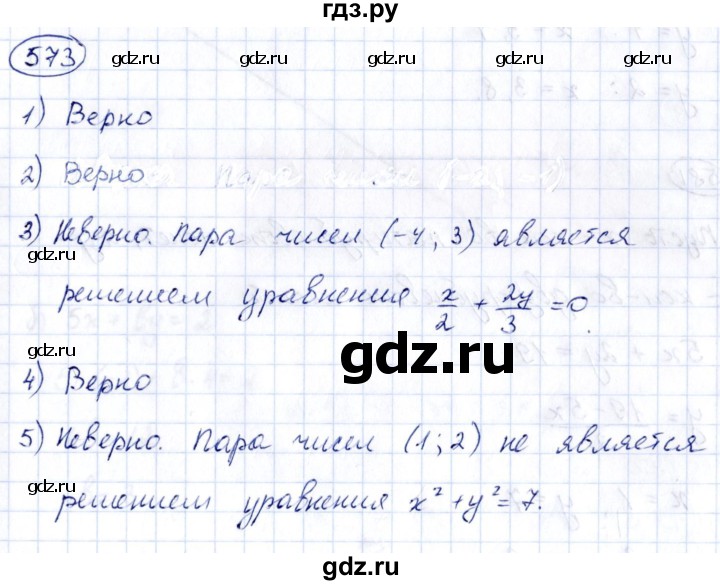 ГДЗ по алгебре 8 класс  Дорофеев   упражнение - 573, Решебник к учебнику 2014