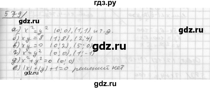 ГДЗ по алгебре 8 класс  Дорофеев   упражнение - 579, Решебник к учебнику 2014