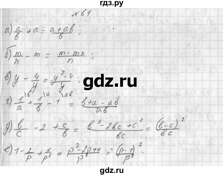 ГДЗ по алгебре 8 класс  Дорофеев   упражнение - 61, Решебник к учебнику 2014