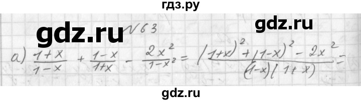 ГДЗ по алгебре 8 класс  Дорофеев   упражнение - 63, Решебник к учебнику 2014