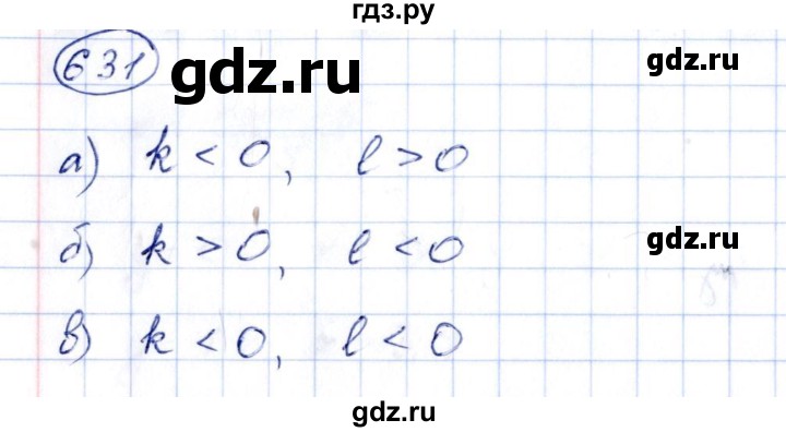 ГДЗ по алгебре 8 класс  Дорофеев   упражнение - 631, Решебник к учебнику 2014