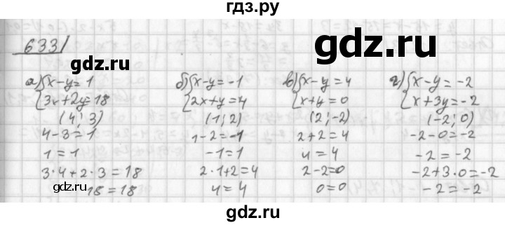 ГДЗ по алгебре 8 класс  Дорофеев   упражнение - 633, Решебник к учебнику 2014