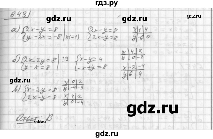 ГДЗ по алгебре 8 класс  Дорофеев   упражнение - 643, Решебник к учебнику 2014