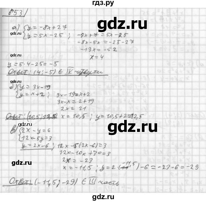 ГДЗ по алгебре 8 класс  Дорофеев   упражнение - 653, Решебник к учебнику 2014
