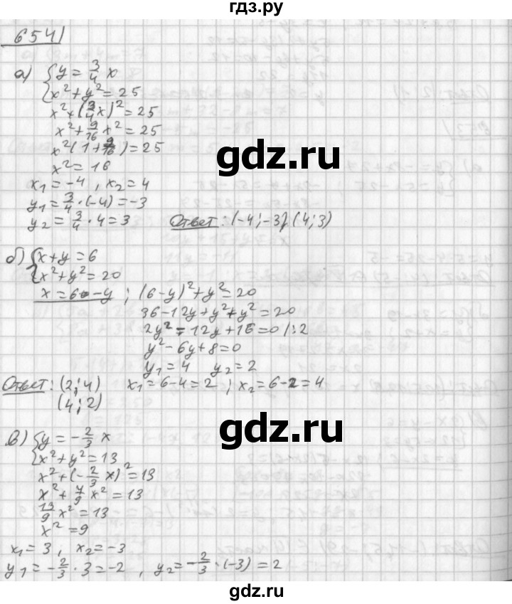 ГДЗ по алгебре 8 класс  Дорофеев   упражнение - 654, Решебник к учебнику 2014