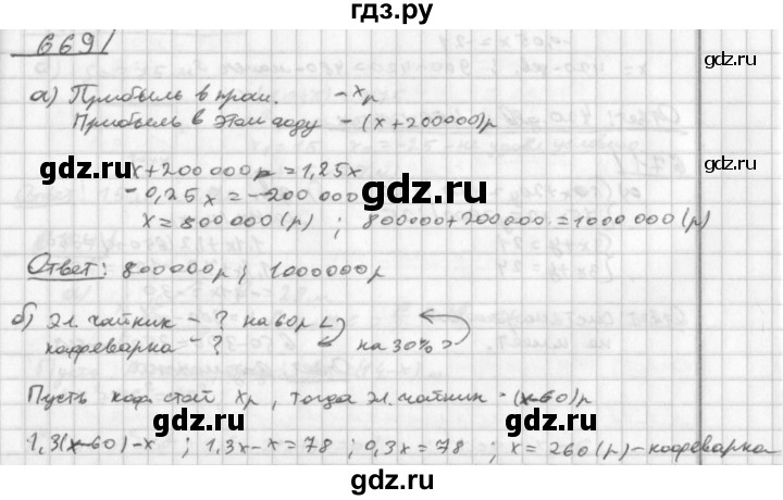ГДЗ по алгебре 8 класс  Дорофеев   упражнение - 669, Решебник к учебнику 2014