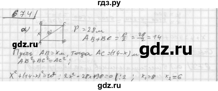 ГДЗ по алгебре 8 класс  Дорофеев   упражнение - 674, Решебник к учебнику 2014