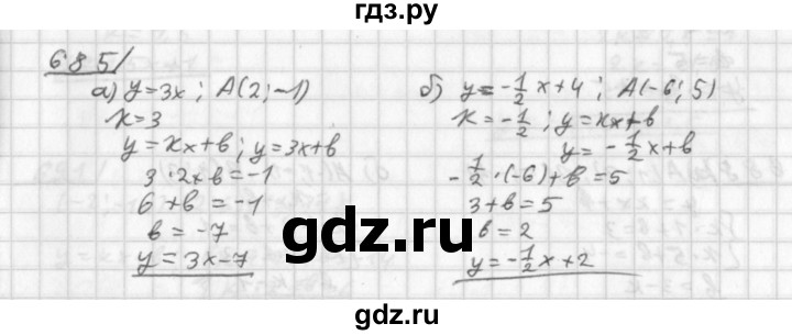 ГДЗ по алгебре 8 класс  Дорофеев   упражнение - 685, Решебник к учебнику 2014
