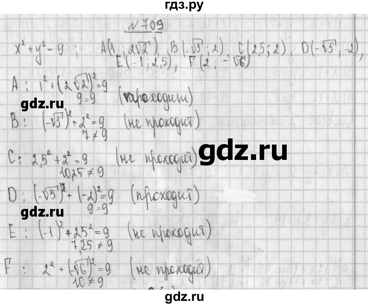 ГДЗ по алгебре 8 класс  Дорофеев   упражнение - 709, Решебник к учебнику 2014