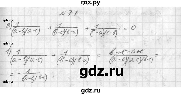 ГДЗ по алгебре 8 класс  Дорофеев   упражнение - 71, Решебник к учебнику 2014