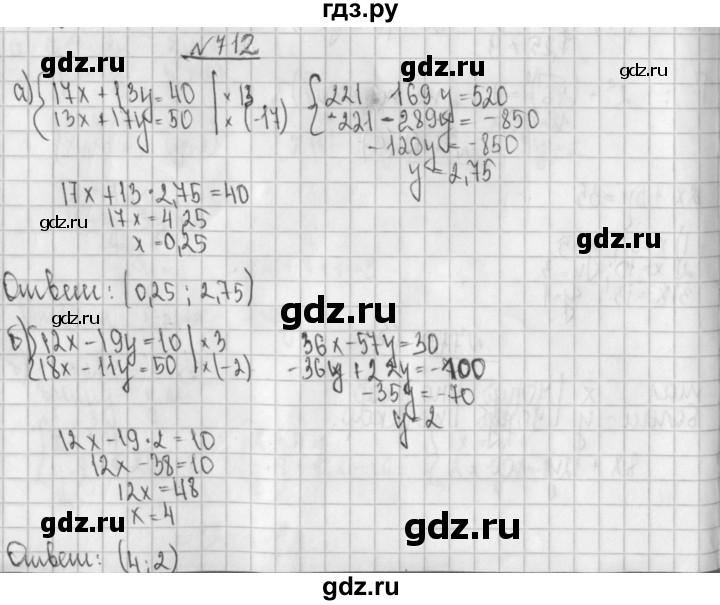 ГДЗ по алгебре 8 класс  Дорофеев   упражнение - 712, Решебник к учебнику 2014