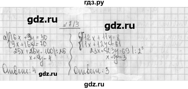 ГДЗ по алгебре 8 класс  Дорофеев   упражнение - 713, Решебник к учебнику 2014