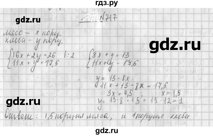 ГДЗ по алгебре 8 класс  Дорофеев   упражнение - 717, Решебник к учебнику 2014