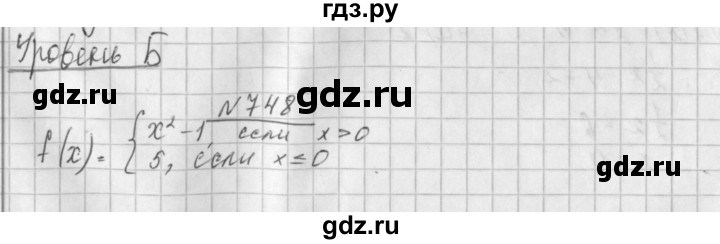 ГДЗ по алгебре 8 класс  Дорофеев   упражнение - 748, Решебник к учебнику 2014