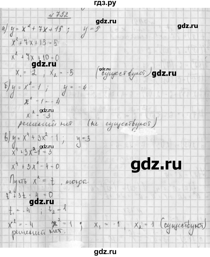 ГДЗ по алгебре 8 класс  Дорофеев   упражнение - 752, Решебник к учебнику 2014