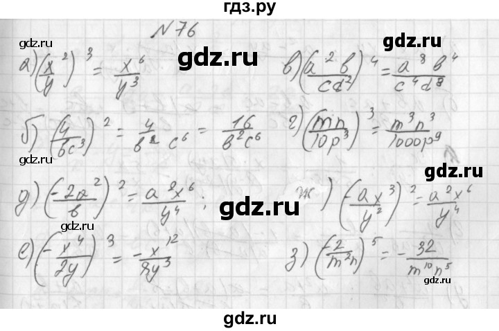 ГДЗ по алгебре 8 класс  Дорофеев   упражнение - 76, Решебник к учебнику 2014