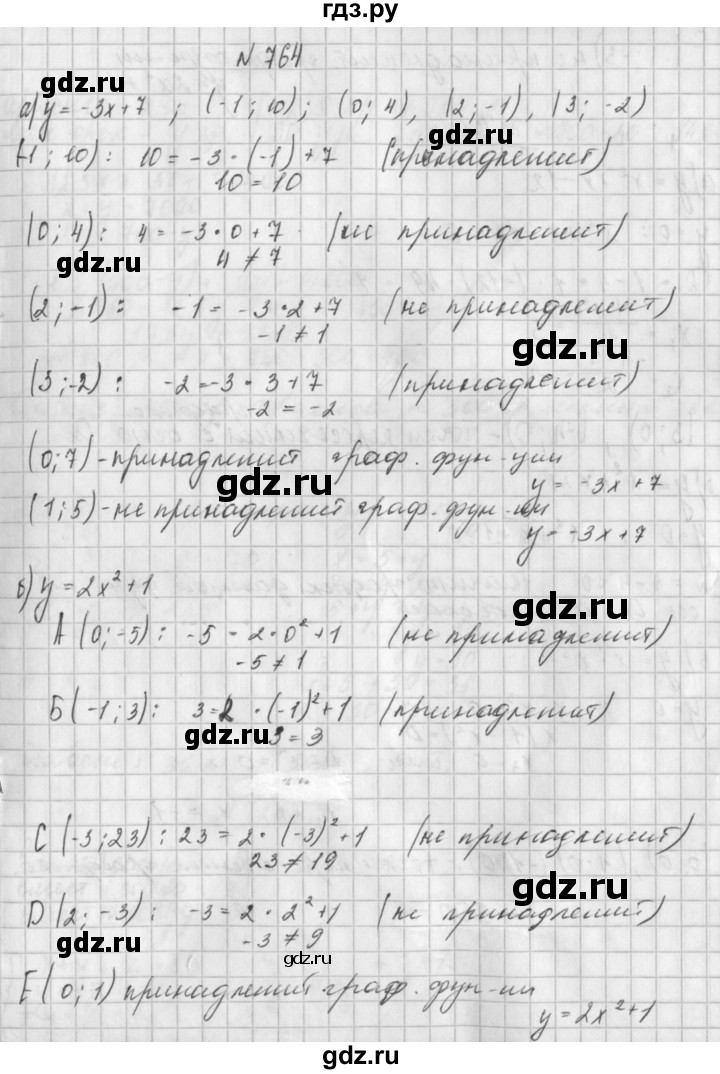 ГДЗ по алгебре 8 класс  Дорофеев   упражнение - 764, Решебник к учебнику 2014