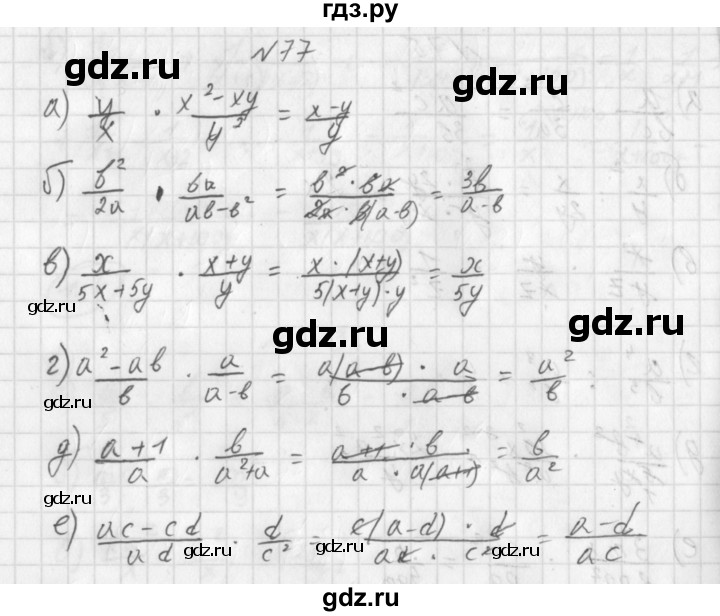 ГДЗ по алгебре 8 класс  Дорофеев   упражнение - 77, Решебник к учебнику 2014