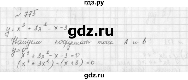 ГДЗ по алгебре 8 класс  Дорофеев   упражнение - 775, Решебник к учебнику 2014