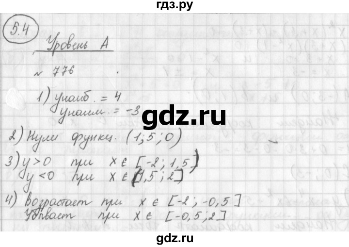 ГДЗ по алгебре 8 класс  Дорофеев   упражнение - 776, Решебник к учебнику 2014
