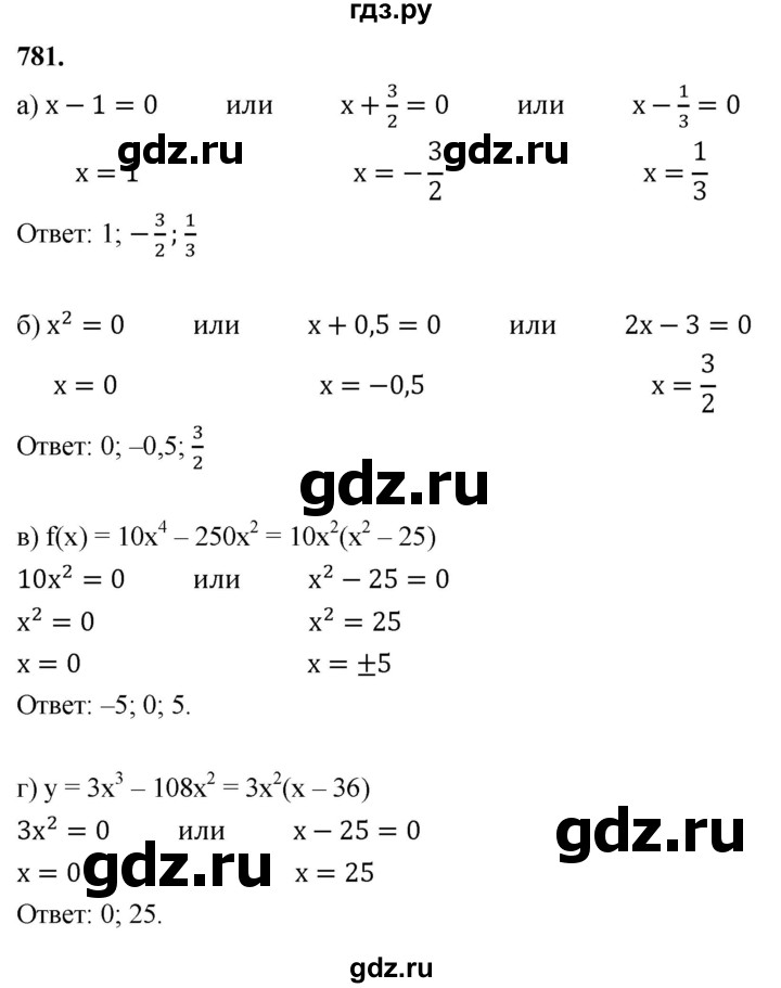 ГДЗ по алгебре 8 класс  Дорофеев   упражнение - 781, Решебник к учебнику 2014