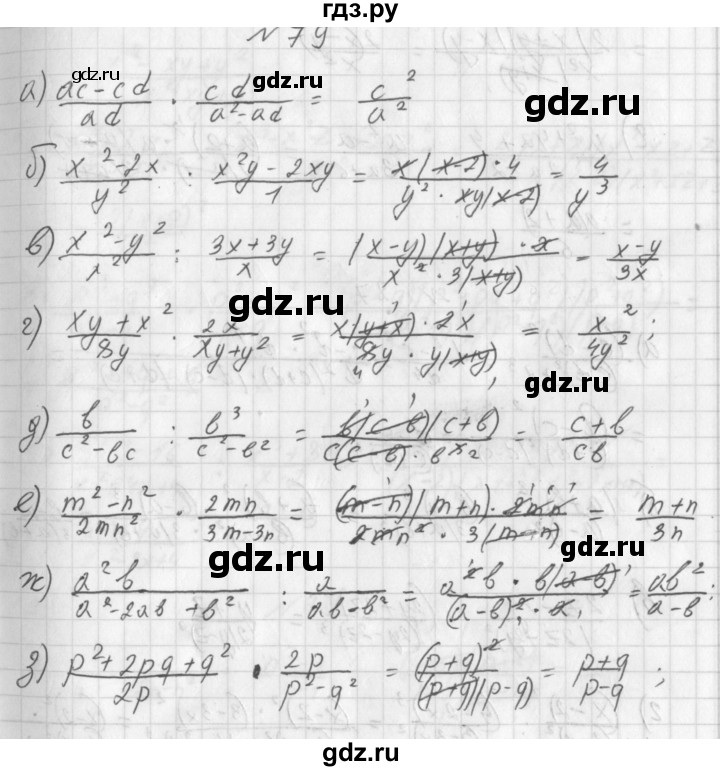 ГДЗ по алгебре 8 класс  Дорофеев   упражнение - 79, Решебник к учебнику 2014