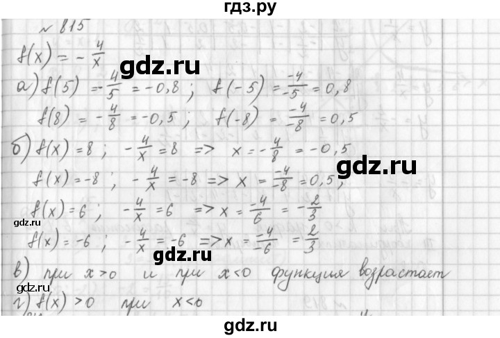 ГДЗ по алгебре 8 класс  Дорофеев   упражнение - 815, Решебник к учебнику 2014