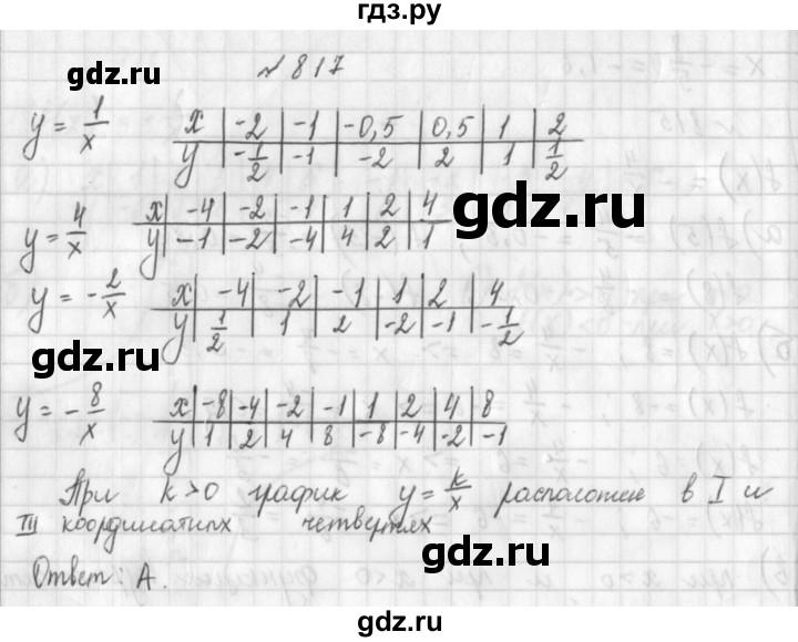 ГДЗ по алгебре 8 класс  Дорофеев   упражнение - 817, Решебник к учебнику 2014