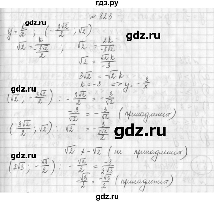 ГДЗ по алгебре 8 класс  Дорофеев   упражнение - 823, Решебник к учебнику 2014