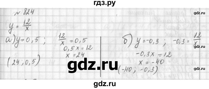 ГДЗ по алгебре 8 класс  Дорофеев   упражнение - 824, Решебник к учебнику 2014