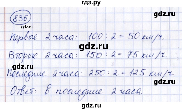 ГДЗ по алгебре 8 класс  Дорофеев   упражнение - 836, Решебник к учебнику 2014