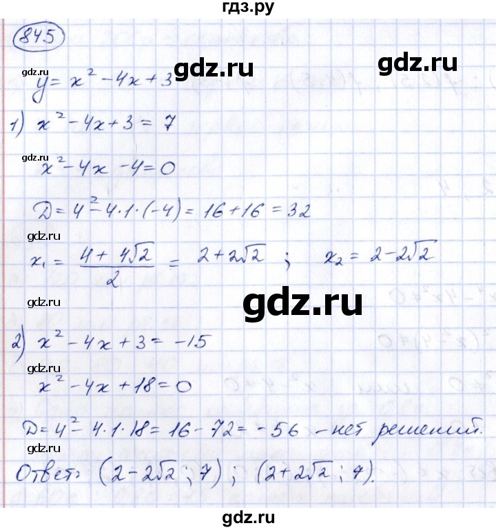 ГДЗ по алгебре 8 класс  Дорофеев   упражнение - 845, Решебник к учебнику 2014