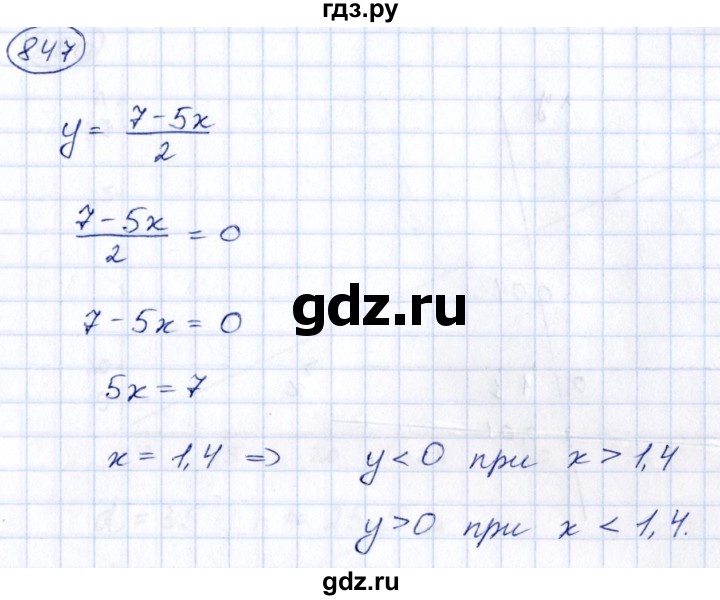 ГДЗ по алгебре 8 класс  Дорофеев   упражнение - 847, Решебник к учебнику 2014