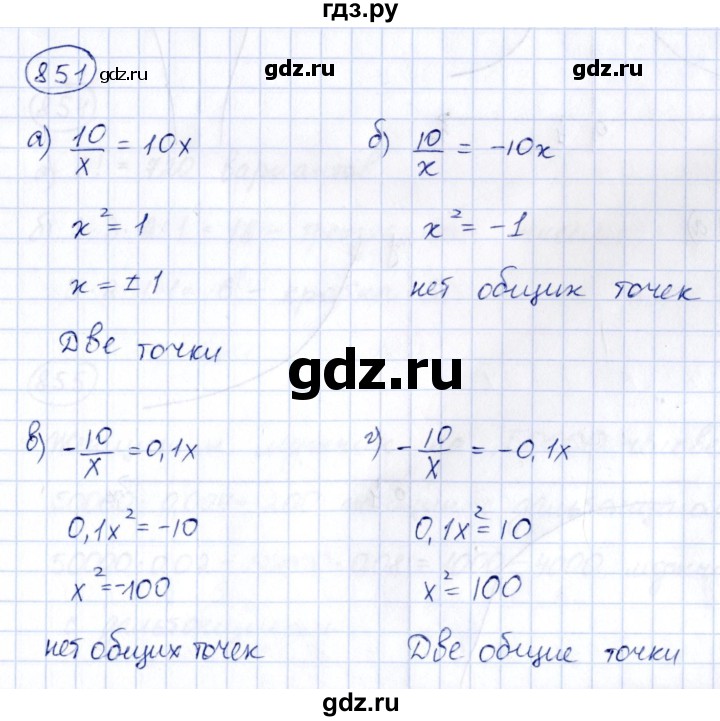 ГДЗ по алгебре 8 класс  Дорофеев   упражнение - 851, Решебник к учебнику 2014