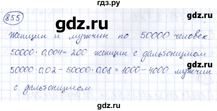 ГДЗ по алгебре 8 класс  Дорофеев   упражнение - 855, Решебник к учебнику 2014