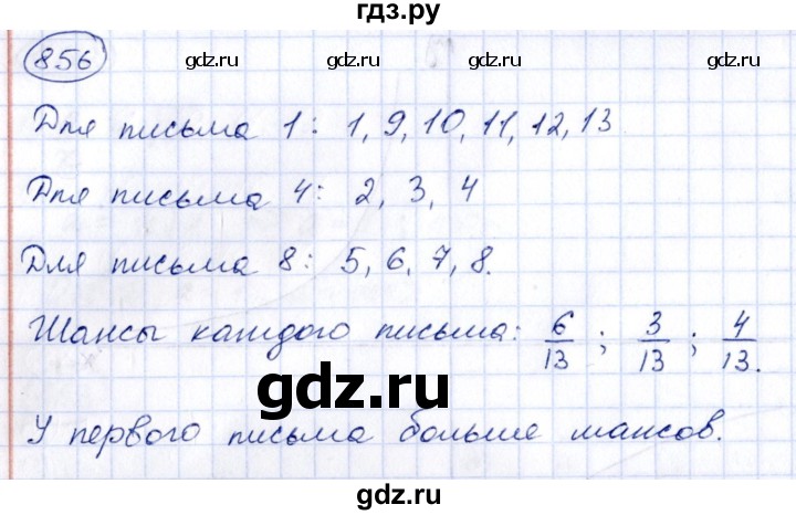 ГДЗ по алгебре 8 класс  Дорофеев   упражнение - 856, Решебник к учебнику 2014