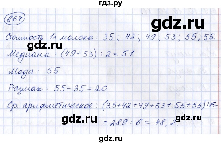 ГДЗ по алгебре 8 класс  Дорофеев   упражнение - 867, Решебник к учебнику 2014