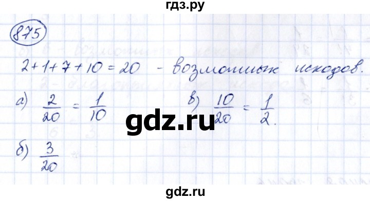 ГДЗ по алгебре 8 класс  Дорофеев   упражнение - 875, Решебник к учебнику 2014