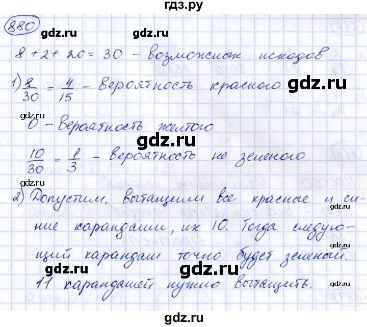 ГДЗ по алгебре 8 класс  Дорофеев   упражнение - 880, Решебник к учебнику 2014