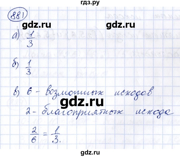 ГДЗ по алгебре 8 класс  Дорофеев   упражнение - 881, Решебник к учебнику 2014