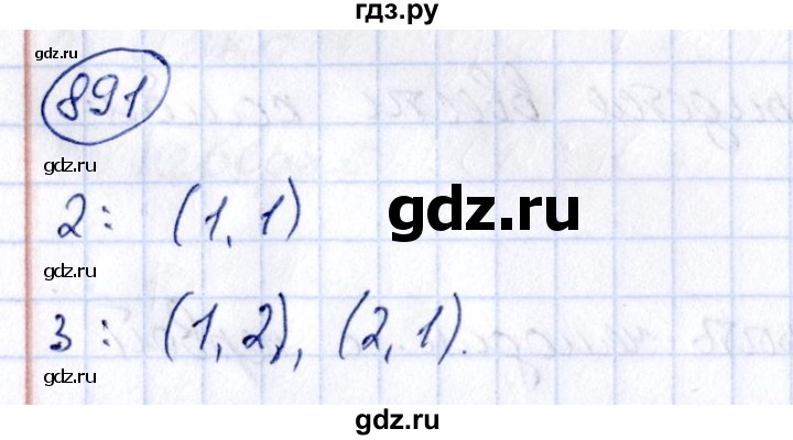 ГДЗ по алгебре 8 класс  Дорофеев   упражнение - 891, Решебник к учебнику 2014