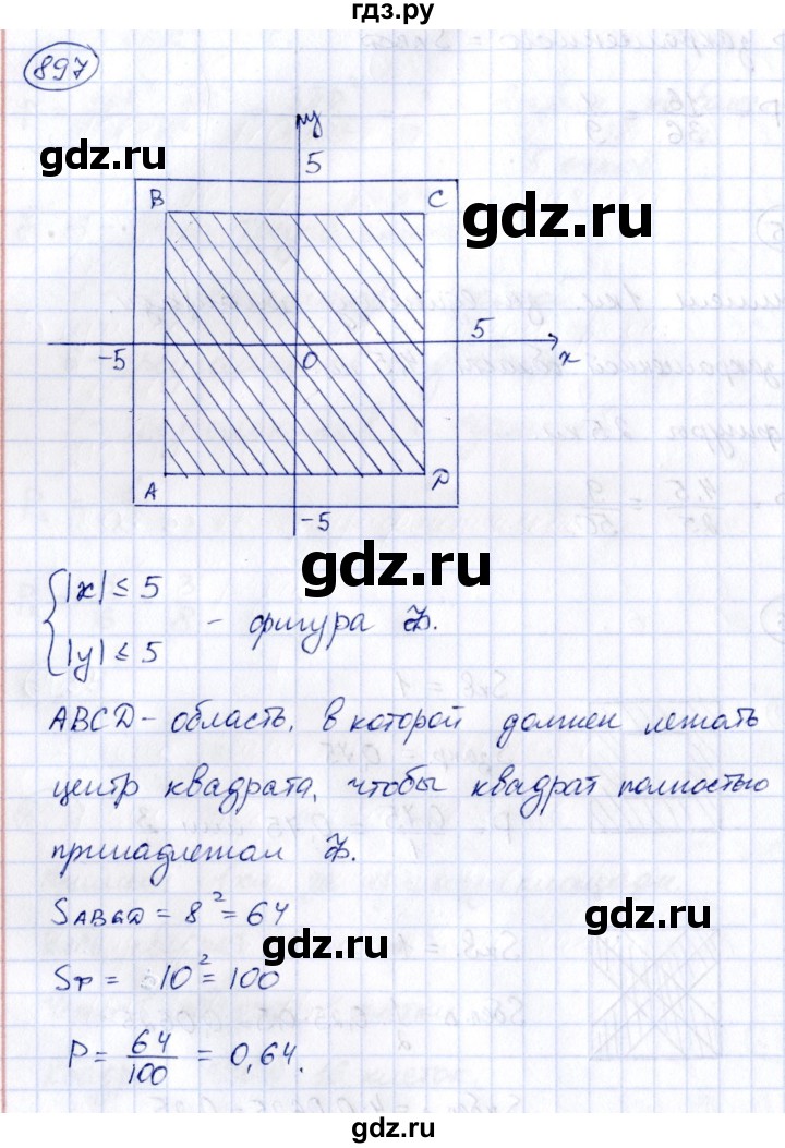 ГДЗ по алгебре 8 класс  Дорофеев   упражнение - 897, Решебник к учебнику 2014