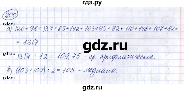 ГДЗ по алгебре 8 класс  Дорофеев   упражнение - 900, Решебник к учебнику 2014