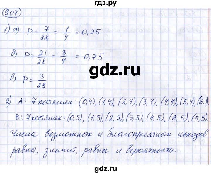 ГДЗ по алгебре 8 класс  Дорофеев   упражнение - 907, Решебник к учебнику 2014