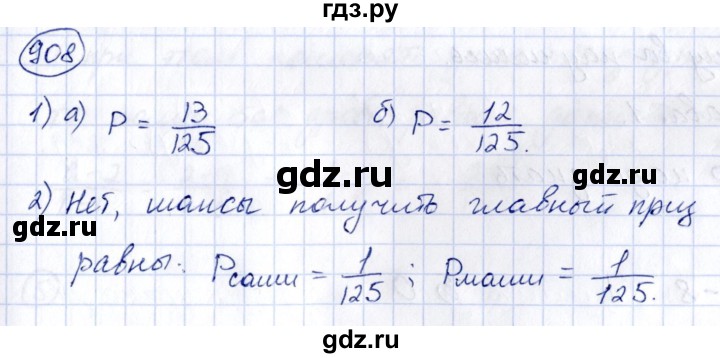ГДЗ по алгебре 8 класс  Дорофеев   упражнение - 908, Решебник к учебнику 2014