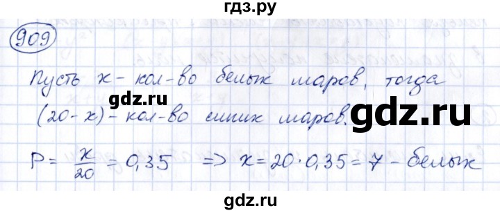 ГДЗ по алгебре 8 класс  Дорофеев   упражнение - 909, Решебник к учебнику 2014