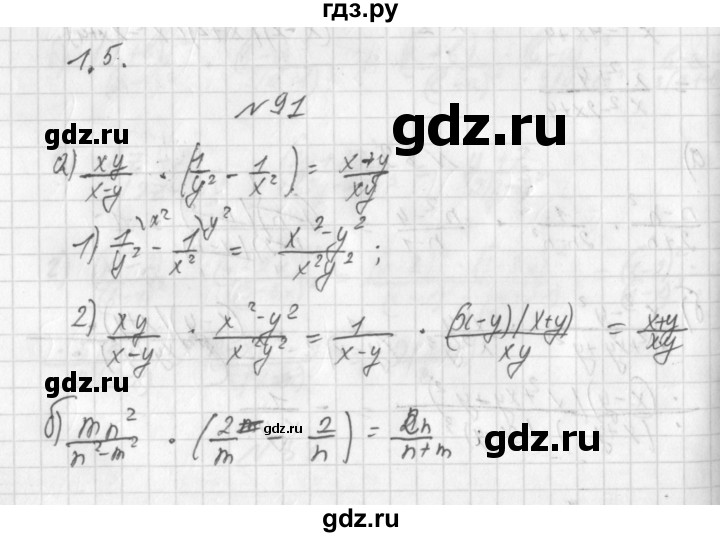 ГДЗ по алгебре 8 класс  Дорофеев   упражнение - 91, Решебник к учебнику 2014