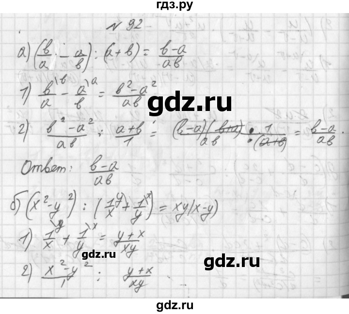 ГДЗ по алгебре 8 класс  Дорофеев   упражнение - 92, Решебник к учебнику 2014